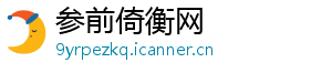 参前倚衡网